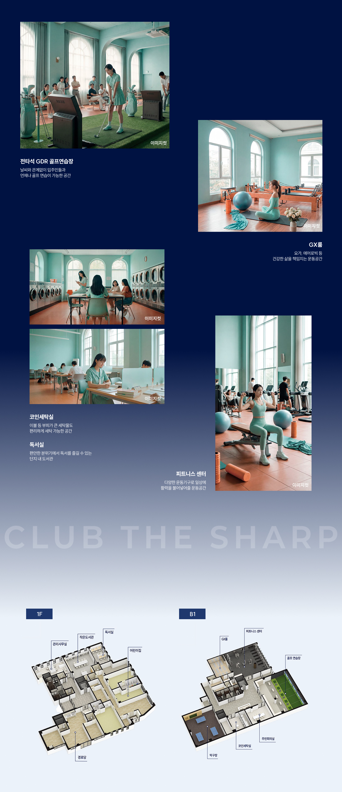 더샵 분당 센트로 커뮤니티 시설